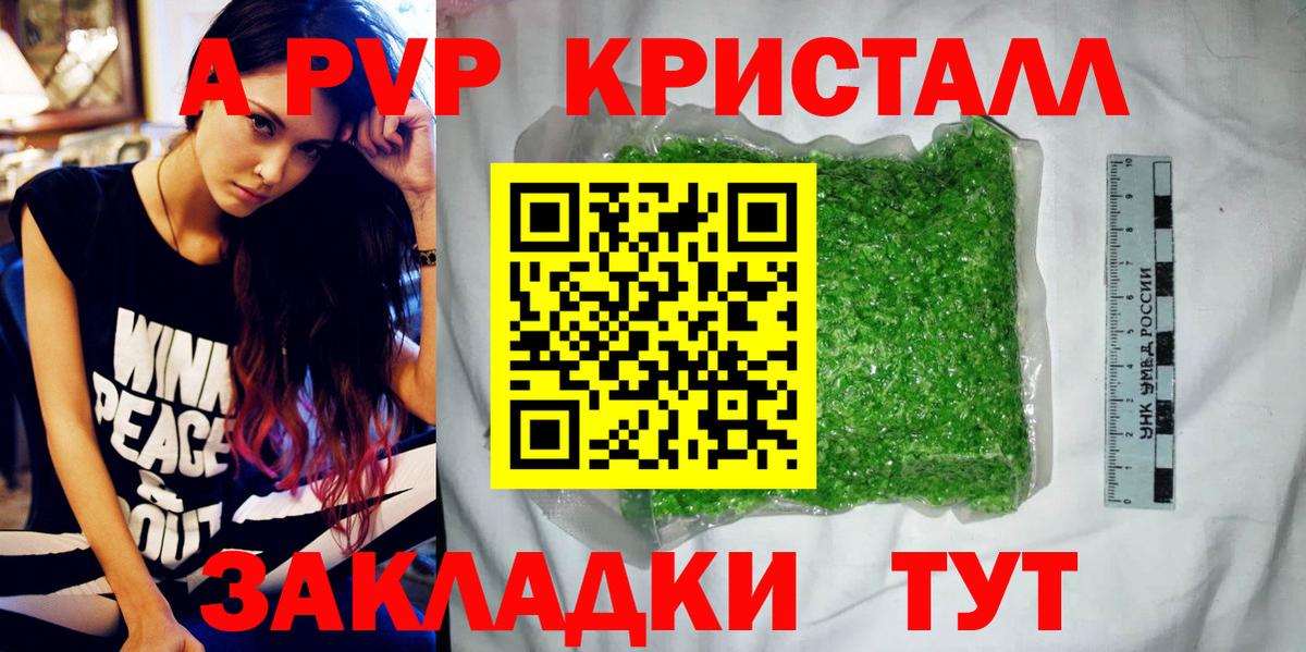Кирово-Чепецк  A PVP Соль  Вход с VPN  А ПВП кристаллы  APVP  Alfa_PVP СК 
