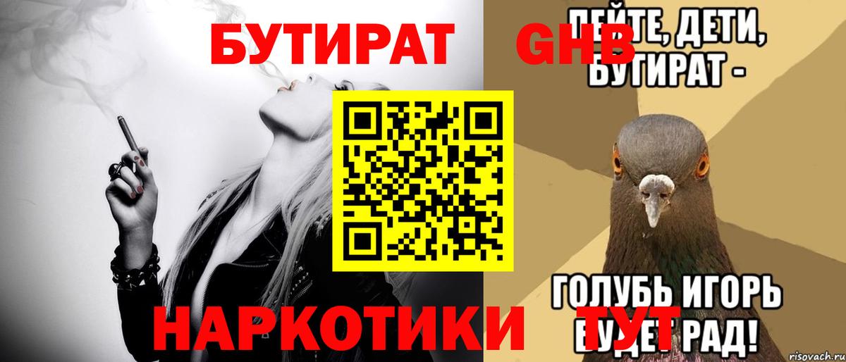 Бутират GHB  Вход с VPN  Кирово-Чепецк 