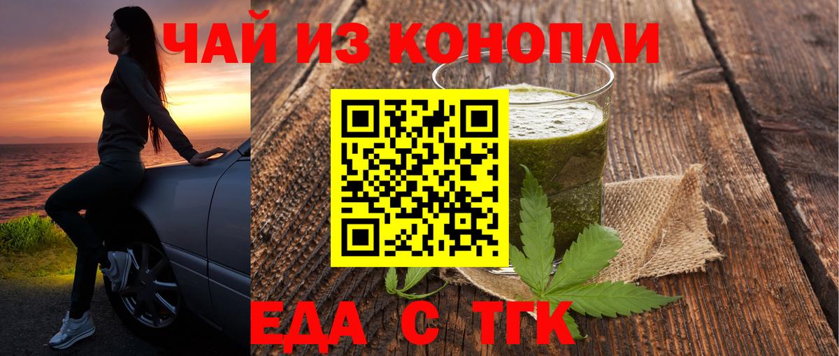 Еда ТГК конопля  Вход с VPN  Кирово-Чепецк 