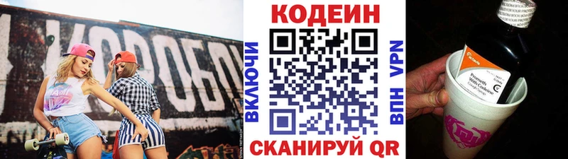 Кодеин Purple Drank  купить  цена  Кирово-Чепецк 