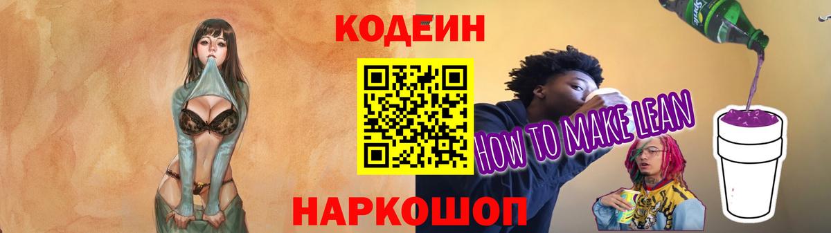 Codein Purple Drank  Вход с VPN  Кодеиновый сироп Lean Purple Drank  Кирово-Чепецк 
