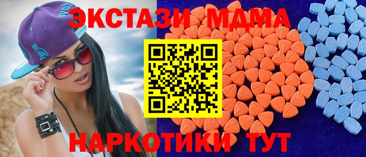 Экстази MDMA Кирово-Чепецк