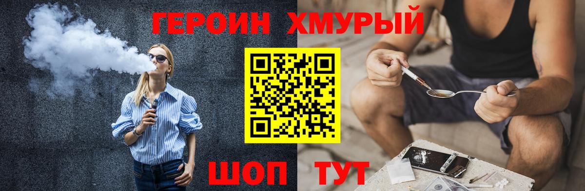 Героин Heroin Кирово-Чепецк
