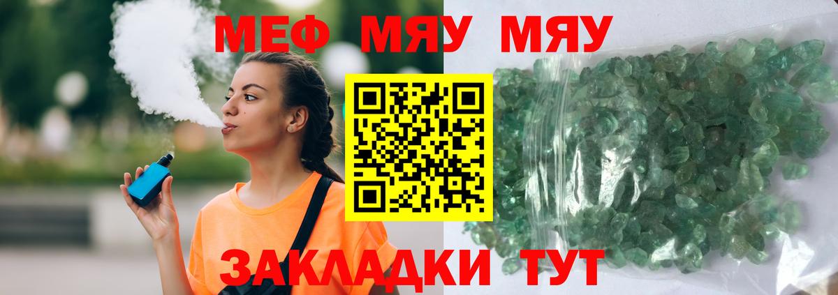 Кирово-Чепецк  Меф мука  Мефедрон кристаллы  МЕФ  Вход с VPN 